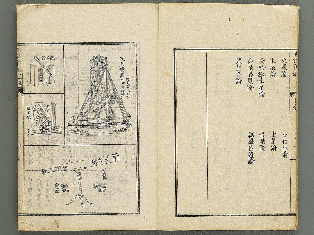 Hakubutsu Shinpen Volume 2 / BJ342-461