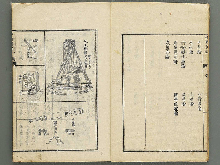 Hakubutsu Shinpen Volume 2 / BJ342-461