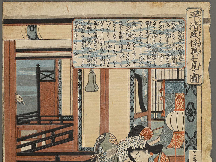 Taira no Kiyomori kaii wo miru zu by Hiroshige / BJ341-467