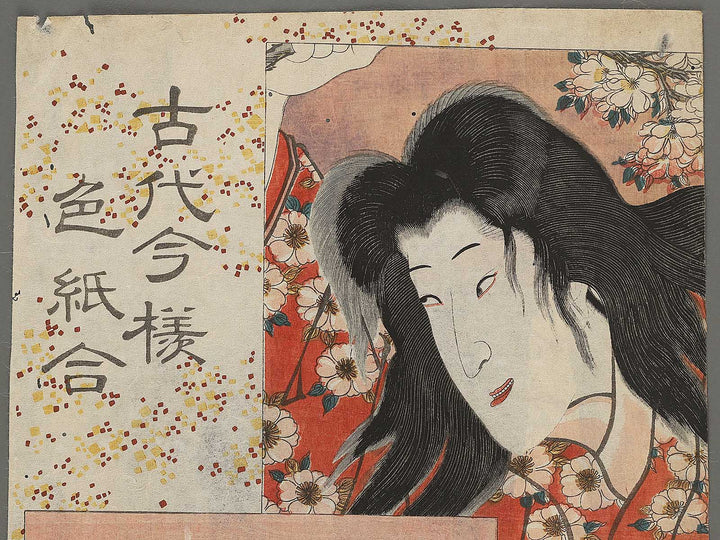 Komachi sakura no seirei Otomo no Kuromushi from the series Kodai imayo irogami awase by Torii Kiyomitsu, Toyokuni / BJ304-164