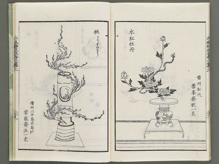 Shofu soka koromo no ka Part 3, Book 3 by Tawaraya Sori / BJ333-851