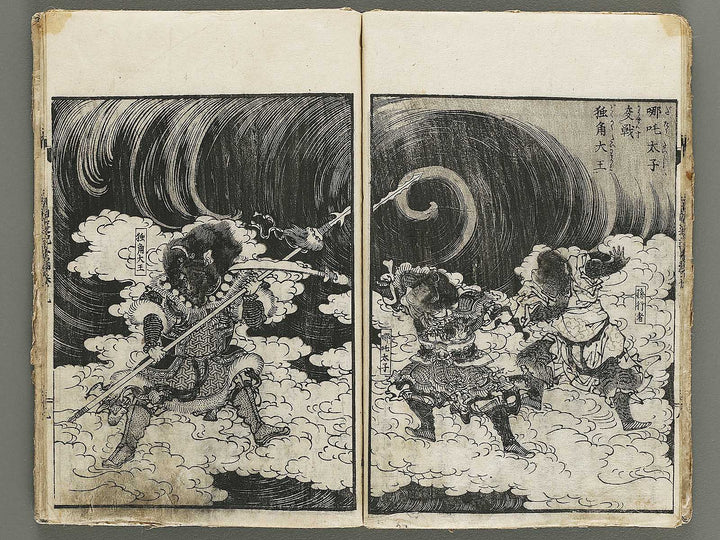 Ehon saiyuki Part 2, Book 9 by Utagawa Toyohiro / BJ337-876