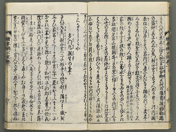 Ehon nankoki Part 1, Book 1 by Hayami Shungyosai / BJ343-063