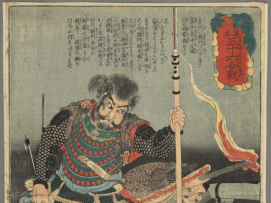 Iga jutaro Soma Kotaro Yoshikado from the series Eimei Sanjurokassen by Utagawa Kuniyoshi / BJ343-497
