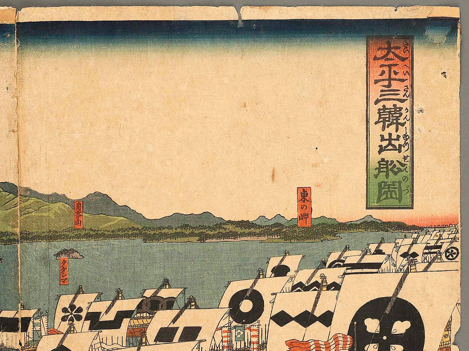 Taihei sankan shussei no zu by Utagawa Sadahide / BJ318-542