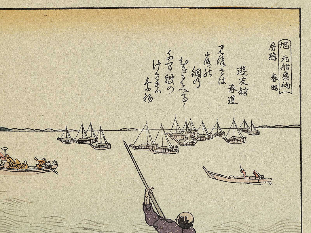 The first ferry-boat on the New-year's morn from the series Ehon Sumidagawa ryogan ichiran by Katsushika Hokusai, (Medium print size) / BJ319-501