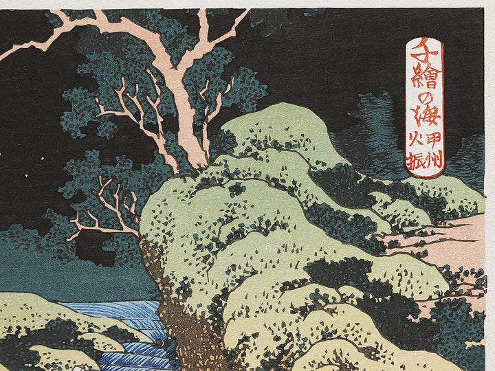 Fishing by Torchlight in Kai Province from the series Oceans of Wisdom by Katsushika Hokusai, (Small print size) / BJ322-875