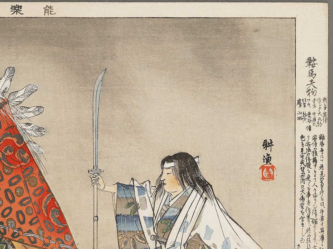 Kuramatengu from the series Nogaku zue by Tsukioka Kogyo / BJ331-583