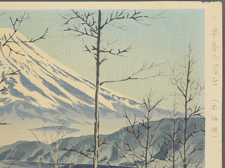 Soshun no fuji (Motosuko) from the series Fuji sanjurokkei no uchi by Tokuriki Tomikichiro, (Large print size) / BJ349-615