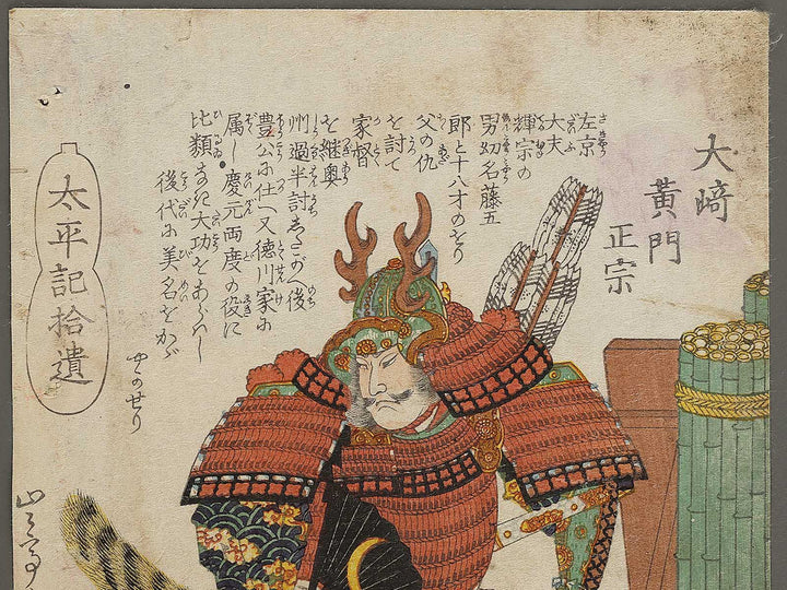 Shijushi Osaki komon Masamune from the series Taiheiki shui by Ochiai Yoshiiku / BJ324-296
