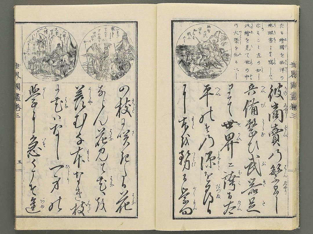 Tosho taizen sekai kuni dukushi Volume 3 / BJ348-138