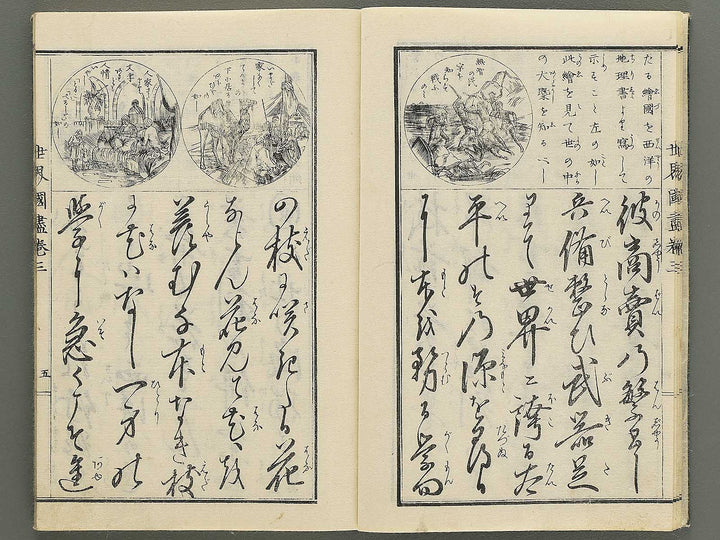 Tosho taizen sekai kuni dukushi Volume 3 / BJ348-138