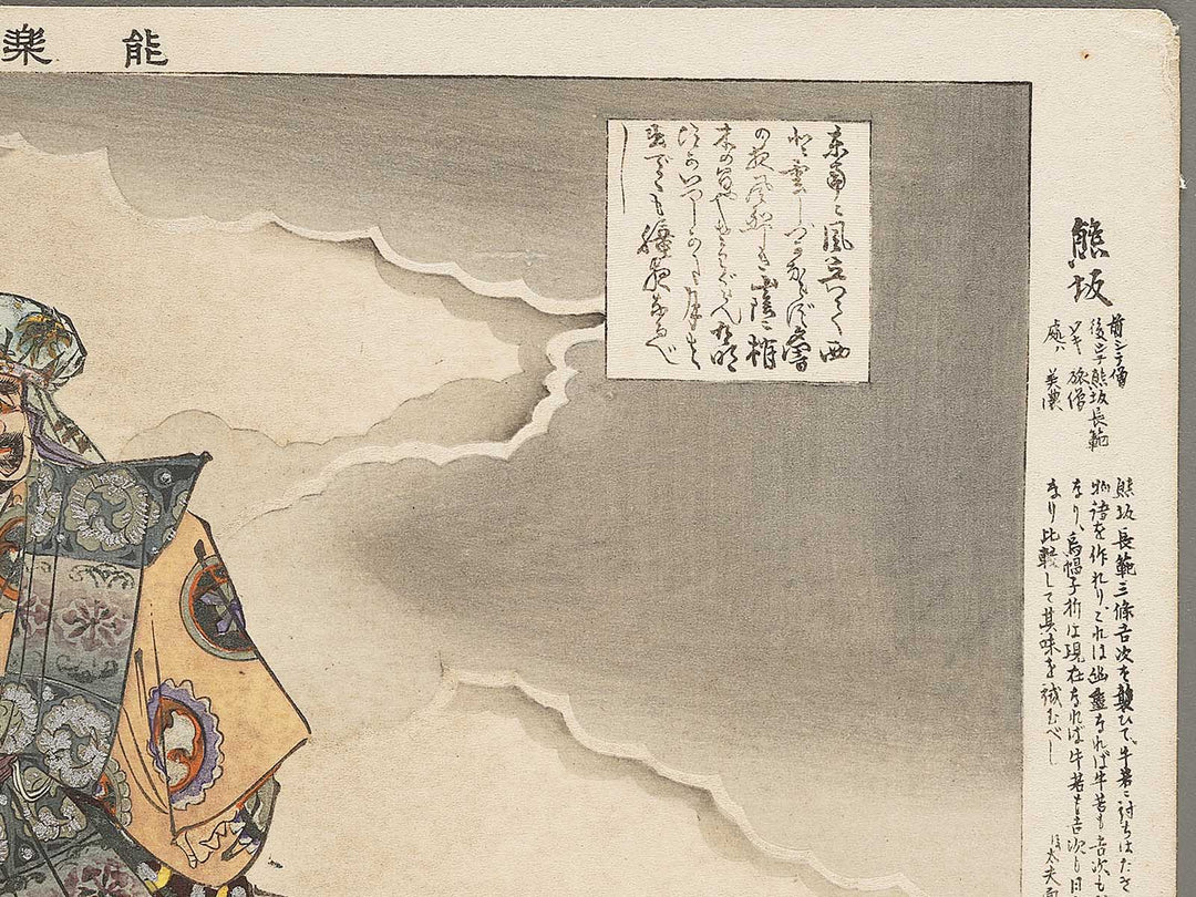 Kumasaka from the series Nogaku zue by Tsukioka Kogyo / BJ331-569