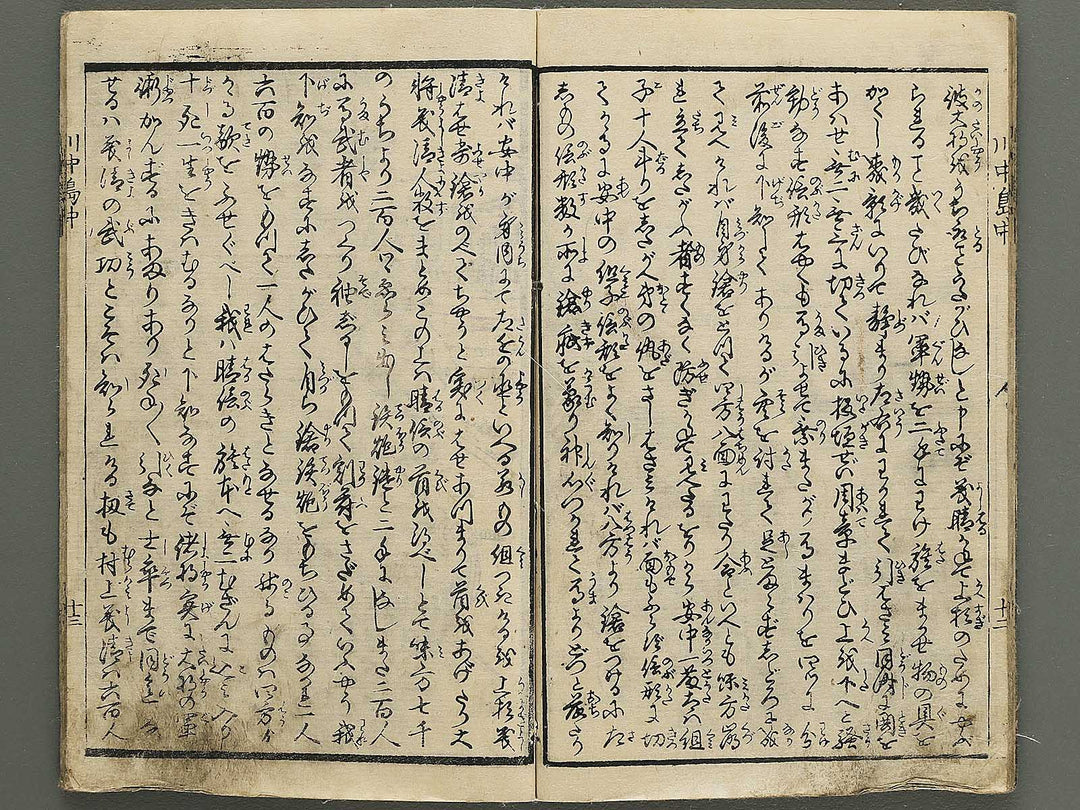 Kawanakajima ryo shogun ki (Chu) by Utagawa Yoshimori / BJ349-188