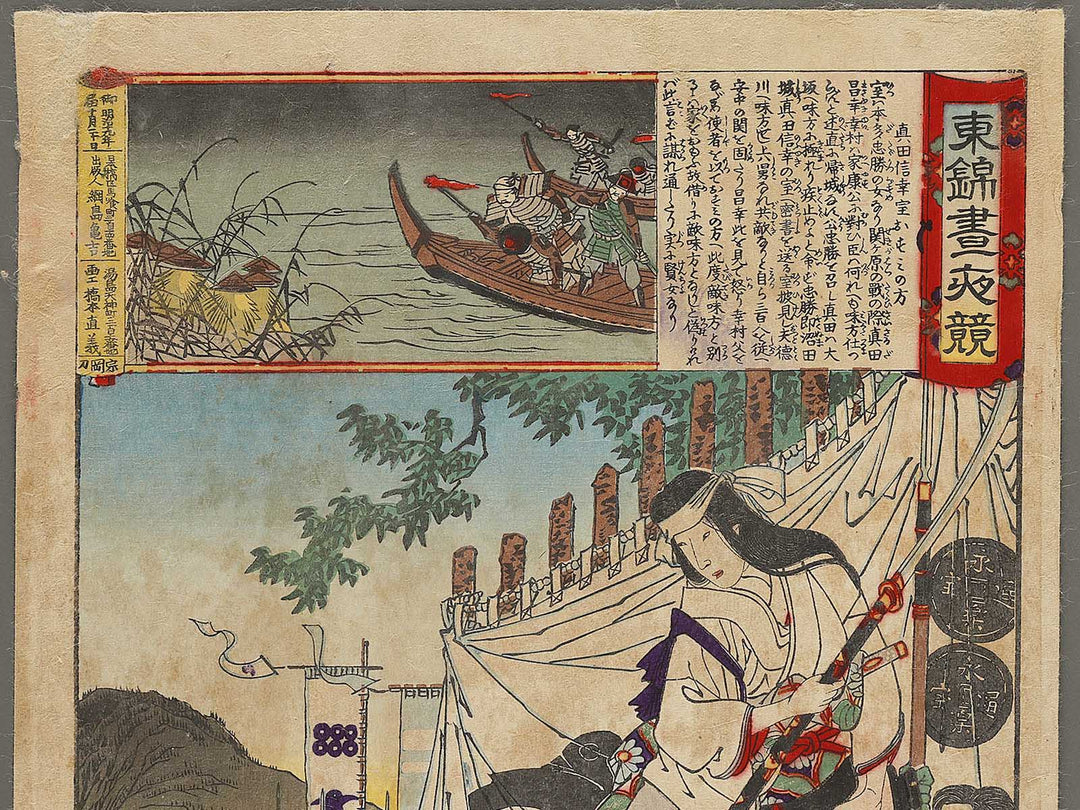 Sanada Nobuyuki shitsu Osumi no kata from the series Azumanishiki chuya kurabe by Yoshu Chikanobu / BJ329-399