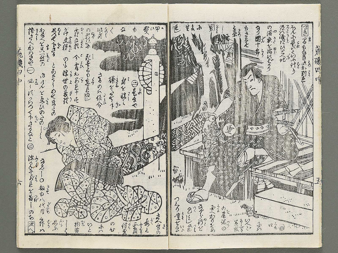 Araiso ryori koi no harawata Volume 4, (Chu) by Morikawa Chikashige / BJ347-354