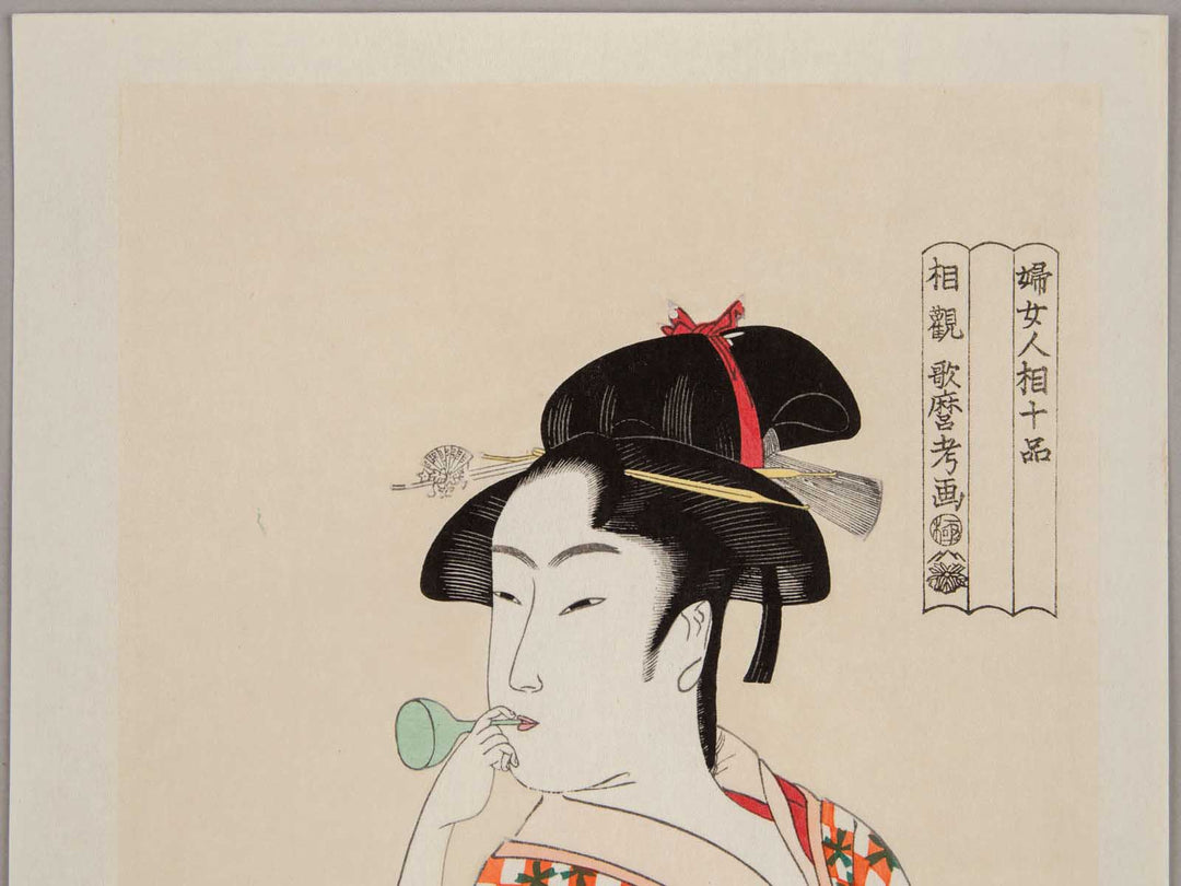 Young Woman Blowing a Popen (glass noisemaker) from the series Ten Classes of WomenÕs Physiognomy by Kitagawa Utamaro, (Medium print size) / BJ244-496