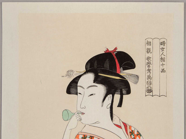 Young Woman Blowing a Popen (glass noisemaker) from the series Ten Classes of WomenÕs Physiognomy by Kitagawa Utamaro, (Medium print size) / BJ244-496