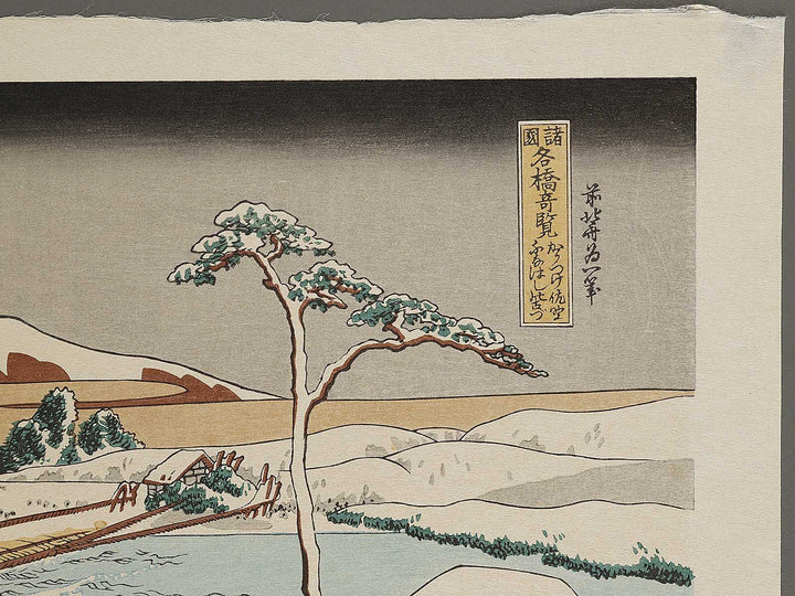 Koduke sano hunabashi no kodu gunma from the series Shokoku meisho kiran by Katsushika Hokusai, (Large print size) / BJ320-523