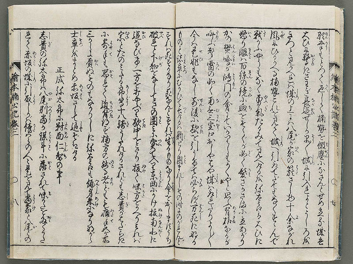 Ehon nankoki Volume 2 by Hayami Shungyosai / BJ335-440