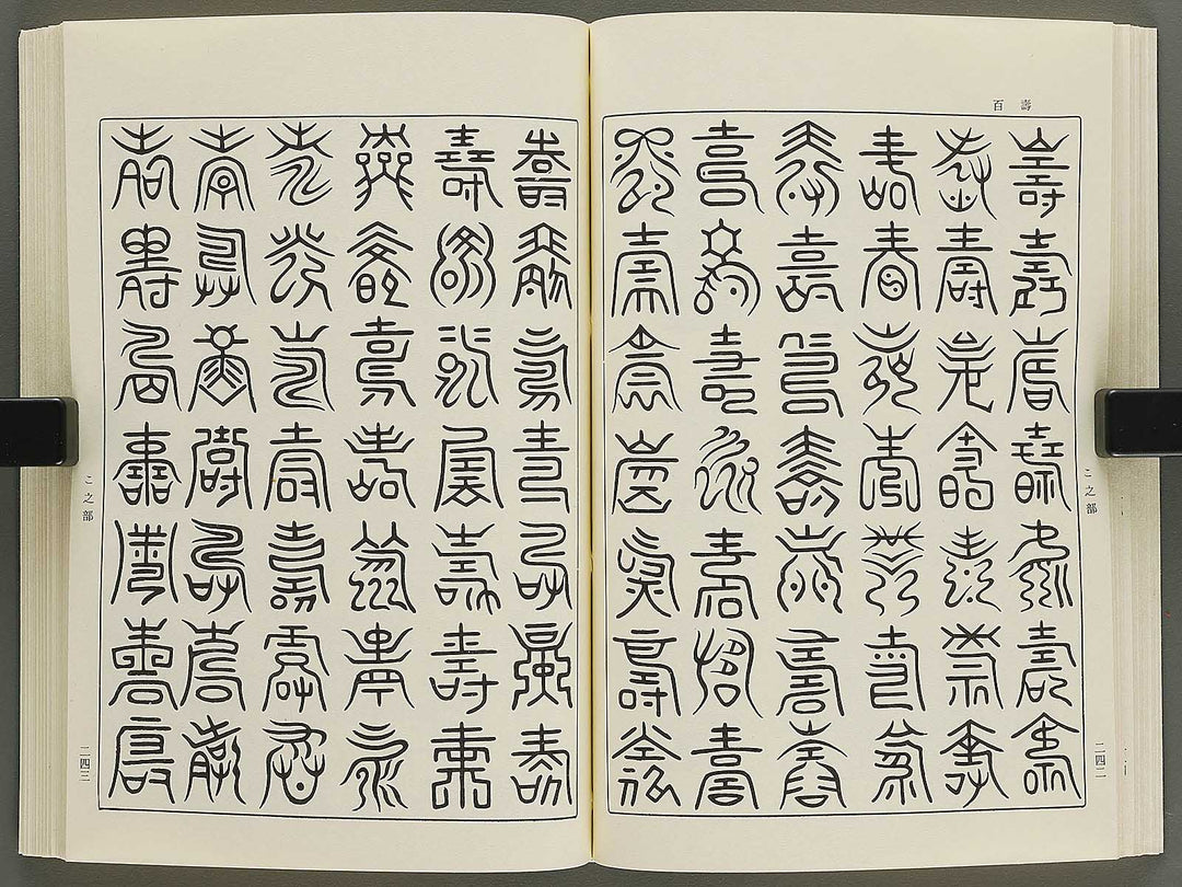 Naigai monyo ruishu Volume 3 / BJ334-635