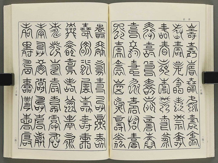 Naigai monyo ruishu Volume 3 / BJ334-635