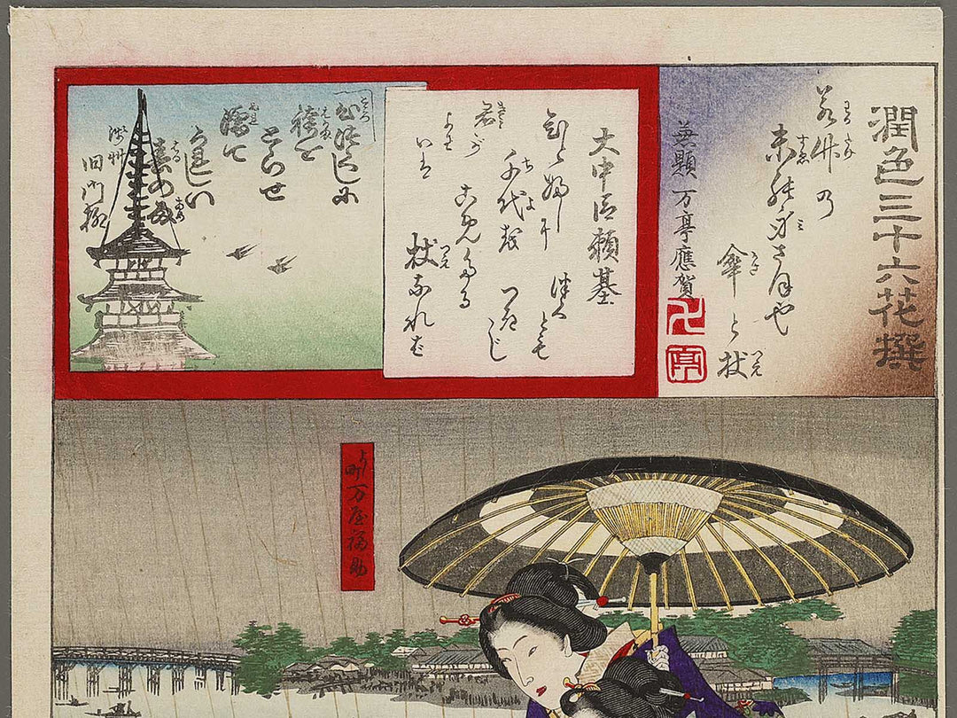 Onakatomi no Yorimoto from the series Jyunshoku sanjurokka sen by Toyohara Kunichika / BJ335-202