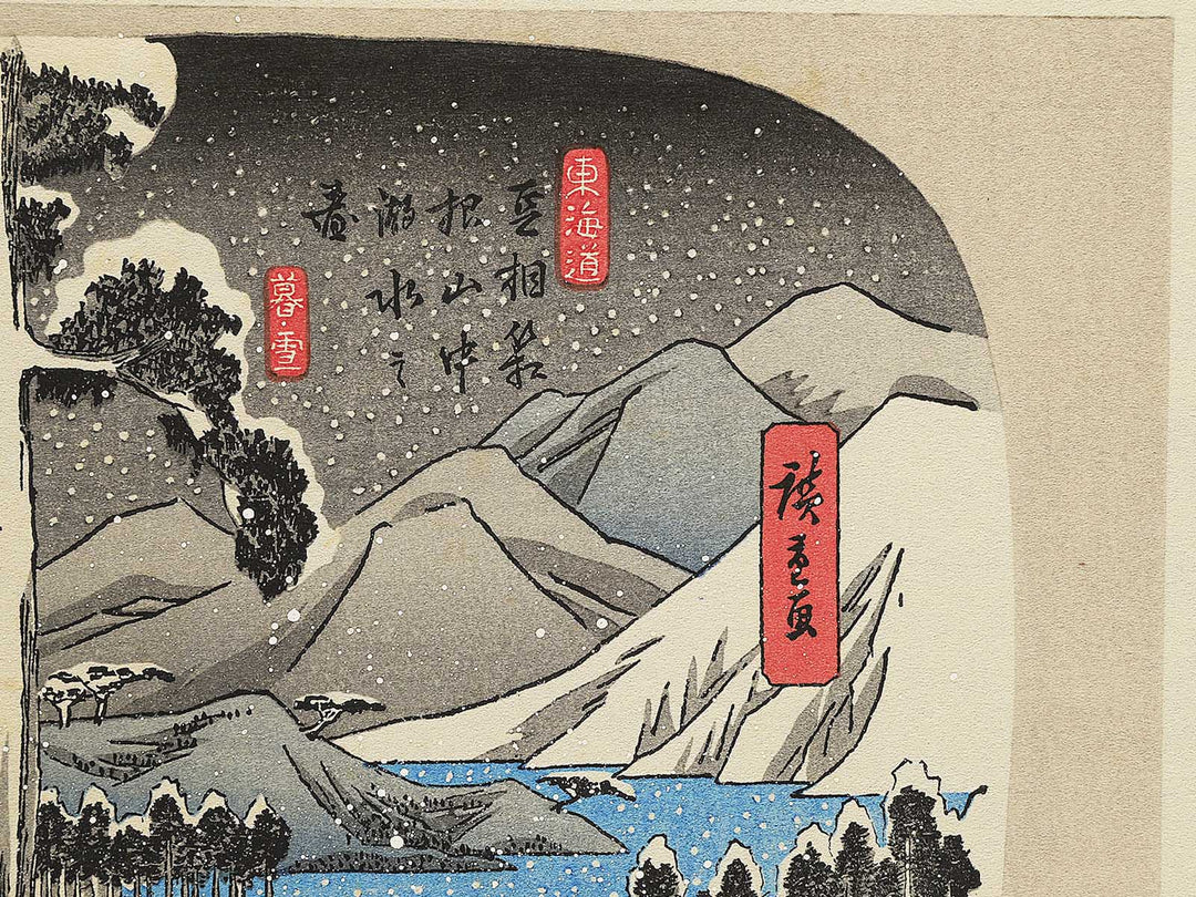 Zuso Hakone Yamanakakosui no zu by Utagawa Hiroshige, (Medium print size) / BJ330-526