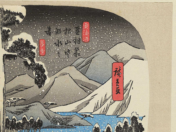 Zuso Hakone Yamanakakosui no zu by Utagawa Hiroshige, (Medium print size) / BJ330-526