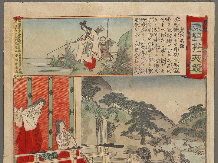 Takeuchi no Sukune from the series Azumanishiki chuya kurabe by Yoshu Chikanobu / BJ329-385