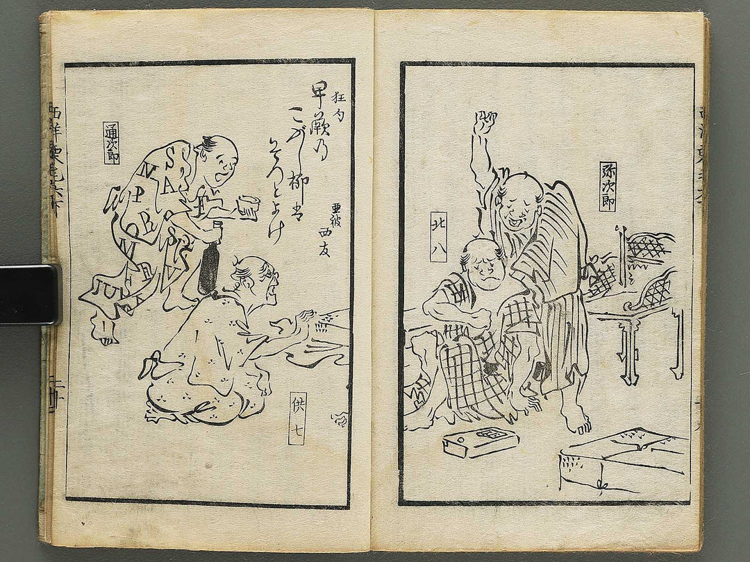 Seiyo dochu hizakurige Volume 6, (Ge) by Ochiai Yoshiiku / BJ348-362