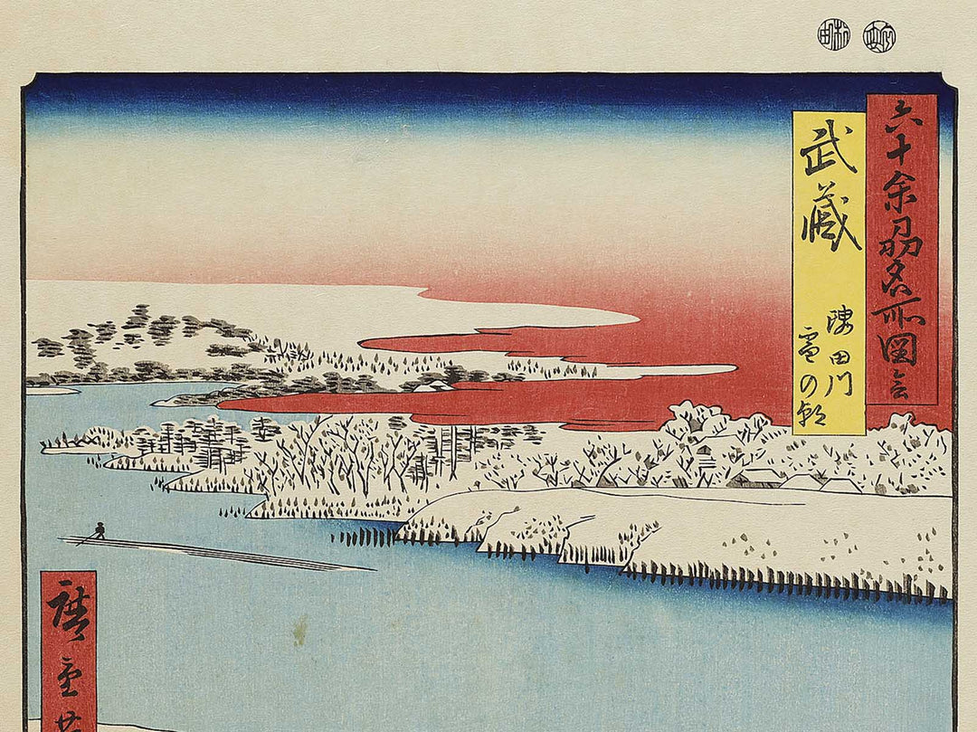 Sumida River, Snowy Morning  from the series Famous Views of the Sixty-odd Provinces by Utagawa Hiroshige, (Large print size) / BJ334-467