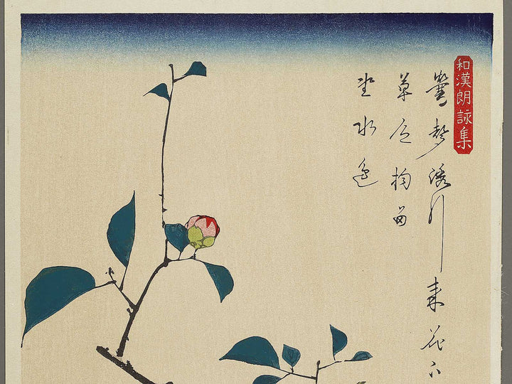 Tsubaki ni uguisu by Utagawa Hiroshige, (Large print size) / BJ324-730