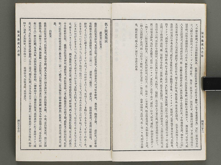 Kojitsu sosho Shozoku shusei 8no maki  10no maki / BJ321-293