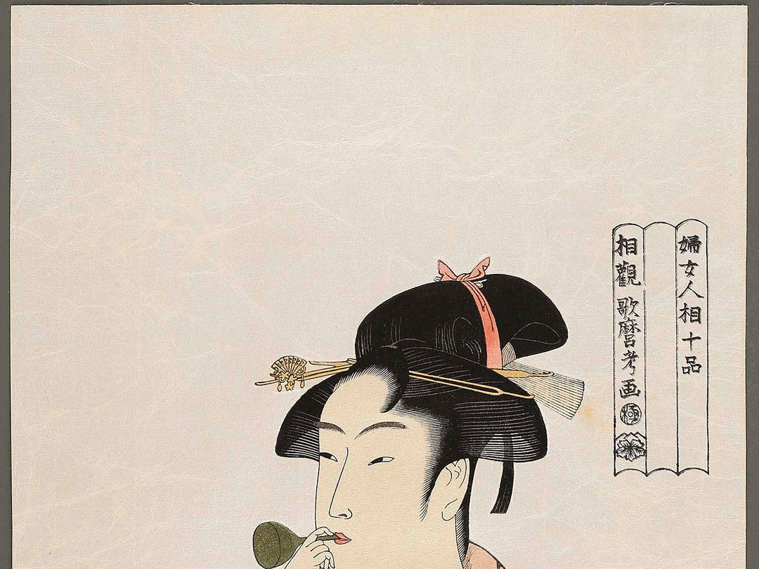 Young Woman Blowing a Popen (glass noisemaker) from the series Ten Classes of WomenÕs Physiognomy by Kitagawa Utamaro, (Large print size) / BJ327-145