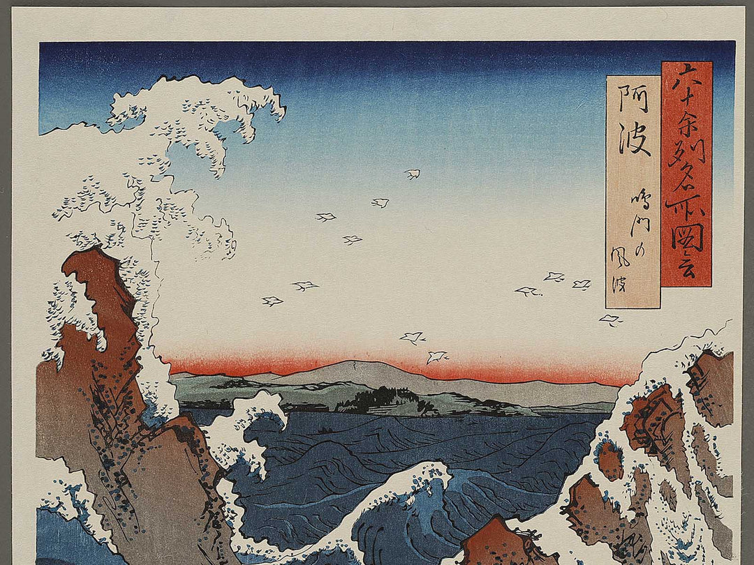 Naruto Whirlpools from the series Famous Views of the Sixty-odd Provinces by Utagawa Hiroshige, (Large print size) / BJ327-131