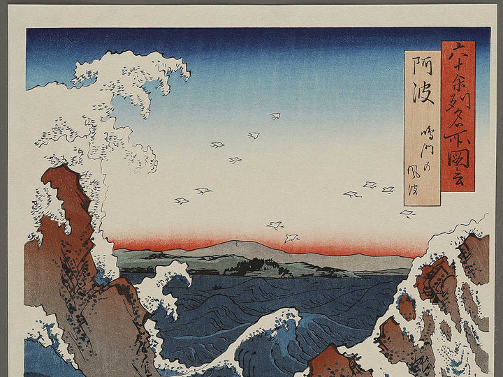 Naruto Whirlpools from the series Famous Views of the Sixty-odd Provinces by Utagawa Hiroshige, (Large print size) / BJ327-131