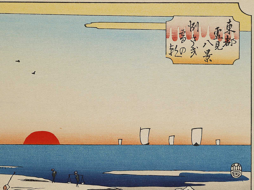 Daybreak After a Snowfall at Susaki from the series Toto yukimi hyakkei by Utagawa Hiroshige, (Large print size) / BJ328-314