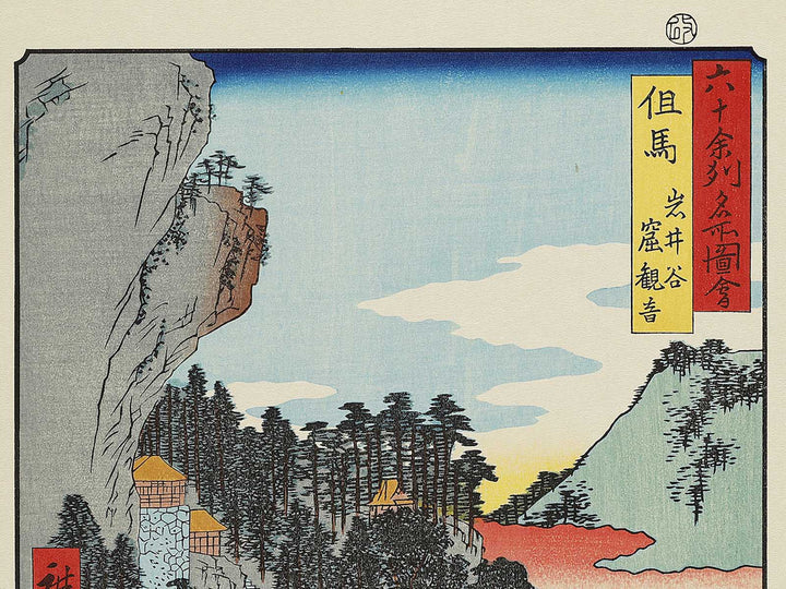 Iwai Valley, Kannon Cave from the series Famous Views of the Sixty-odd Provinces by Utagawa Hiroshige, (Large print size) / BJ334-208