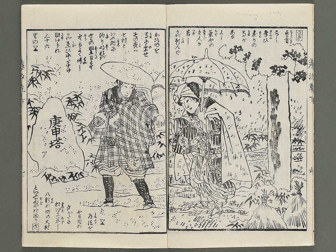 Moshiogusa kinsei kidan Part 1, (Ge) by Utagawa Yoshitora / BJ347-277