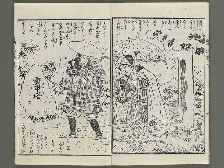 Moshiogusa kinsei kidan Part 1, (Ge) by Utagawa Yoshitora / BJ347-277