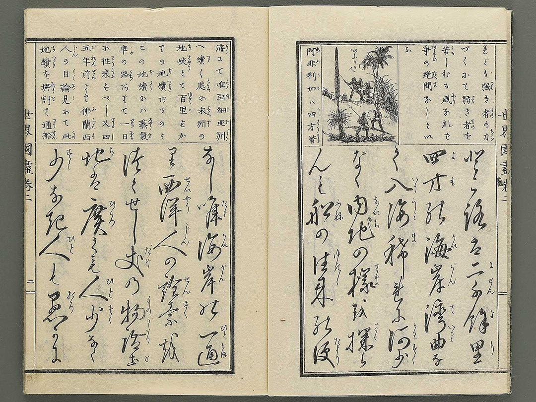 Tosho taizen sekai kuni dukushi Volume 2 / BJ348-131