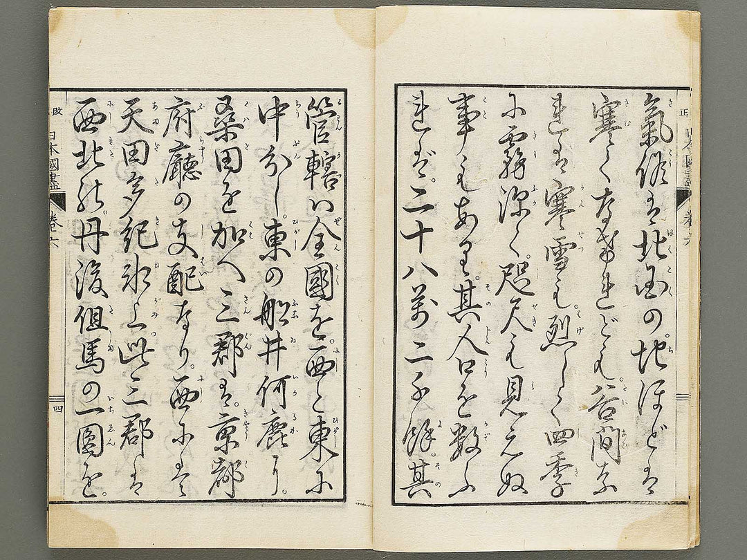 Kaisei nihon kuni zukushi Volume 6 / BJ330-400