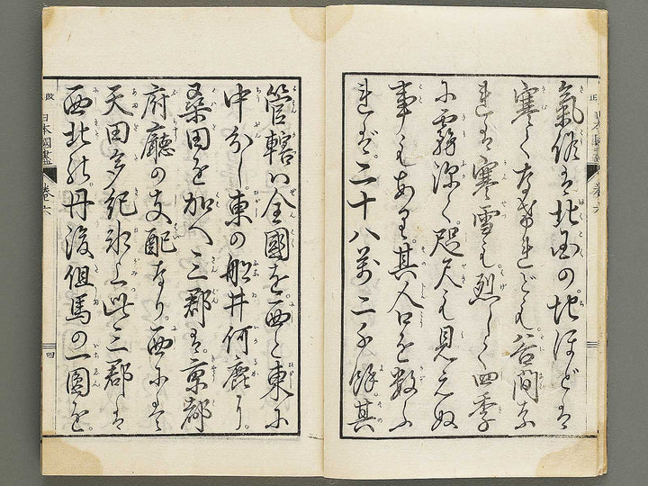 Kaisei nihon kuni zukushi Volume 6 / BJ330-400