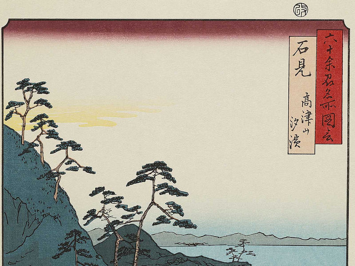 Mount Takazuno, Salt Beach from the series Famous Views of the Sixty-odd Provinces by Utagawa Hiroshige, (Large print size) / BJ334-236