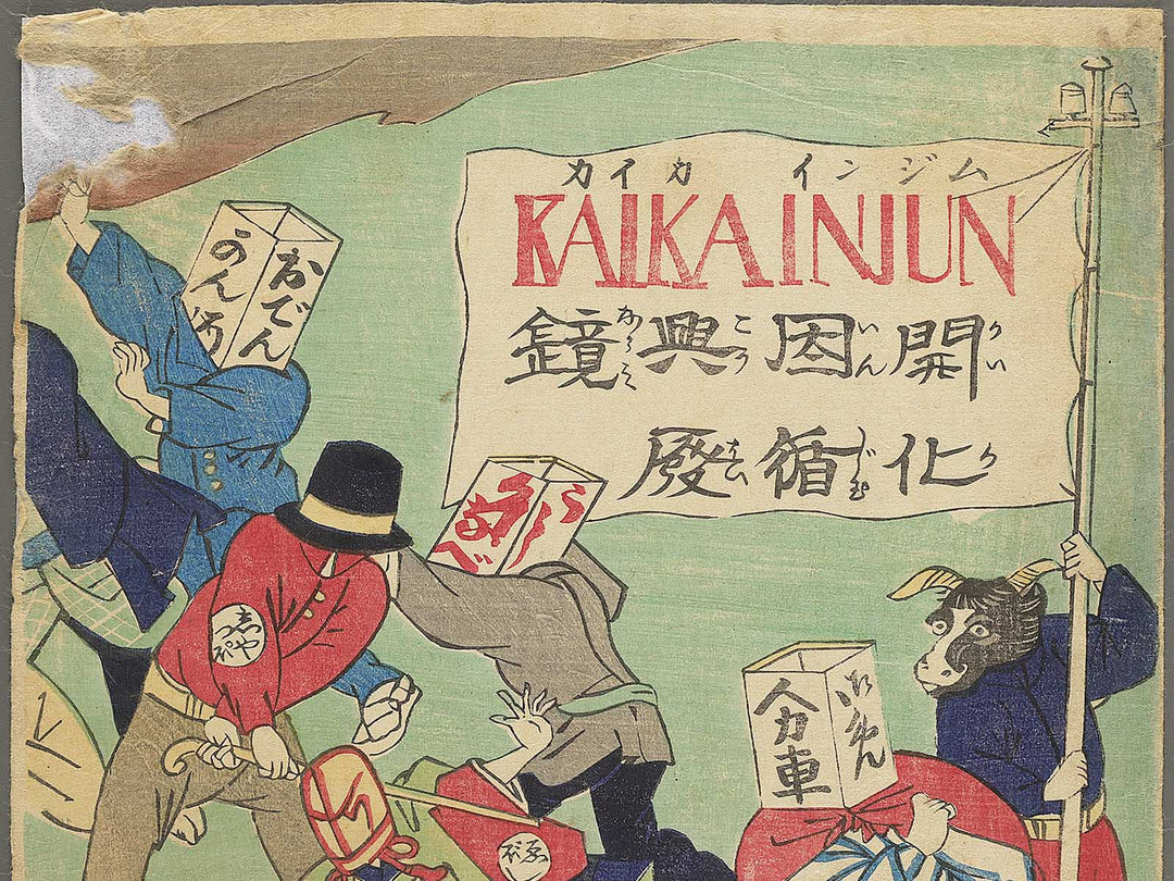Kaika injun kohai kagami by Shosai Ikkei / BJ350-364