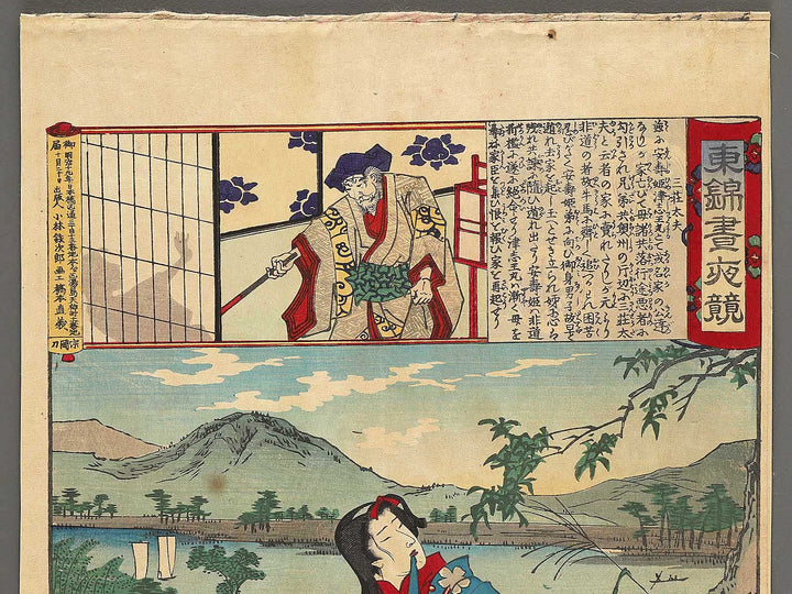 Sanshodayu from the series Azumanishiki chuya kurabe by Yoshu Chikanobu / BJ299-558