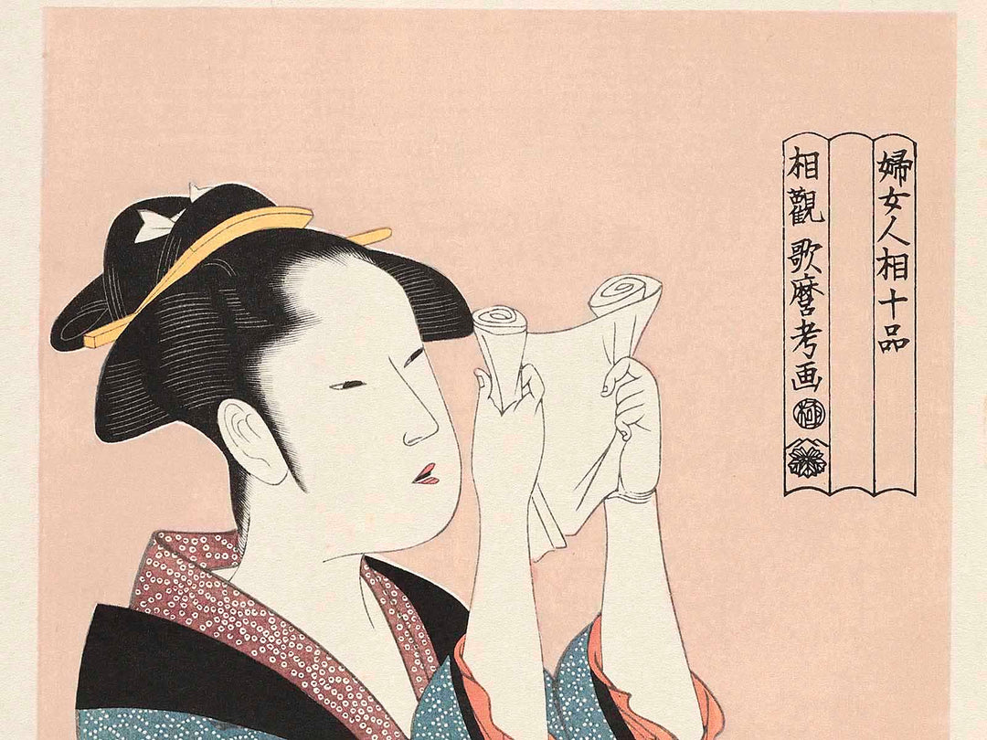 Woman Reading from the series Ten Classes of WomenÕs Physiognomy by Kitagawa Utamaro, (Medium print size) / BJ225-715