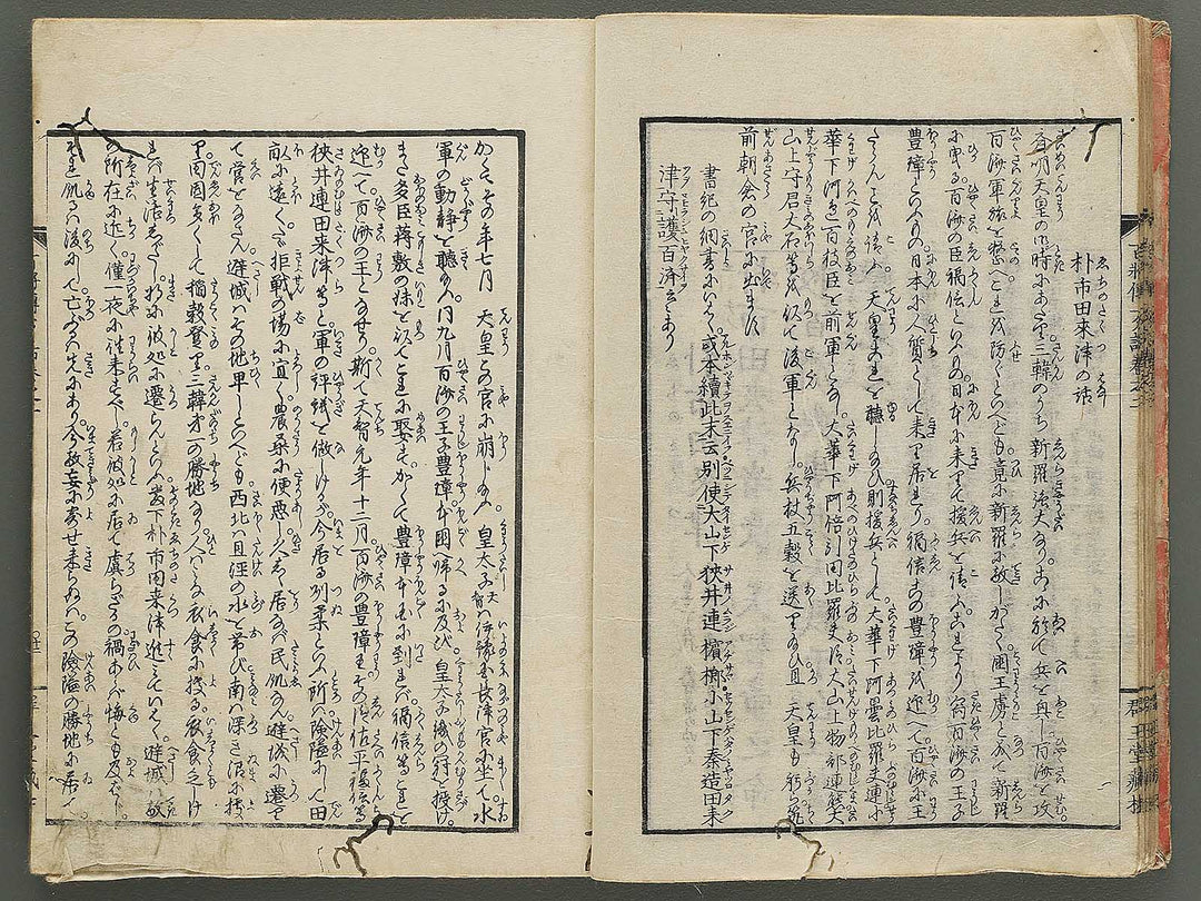 Nihon hyakushoden issekiwa Volume 2 by Yanagawa Shigenobu / BJ348-775