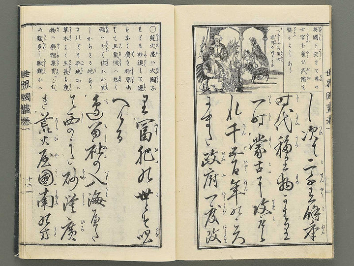 Tosho taizen sekai kuni dukushi Volume 1 / BJ348-124